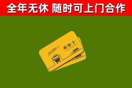 顺河烟酒回收购物卡.jpg