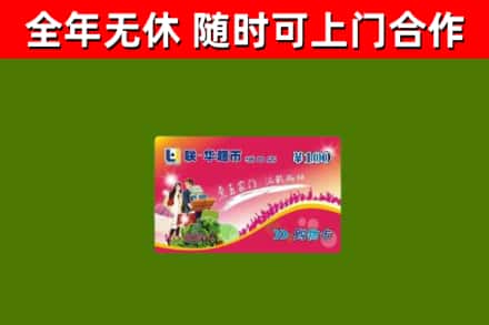 顺河烟酒回收超市卡.jpg